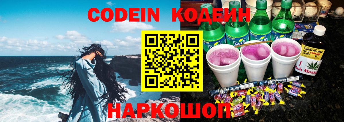 где купить наркоту  Вход с VPN  Феодосия  Кодеиновый сироп Lean Purple Drank 