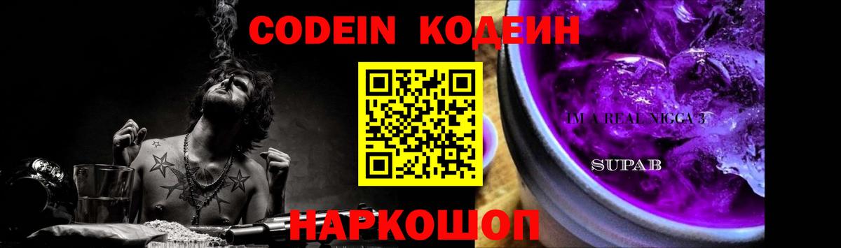 Кодеин напиток Lean (лин) Феодосия