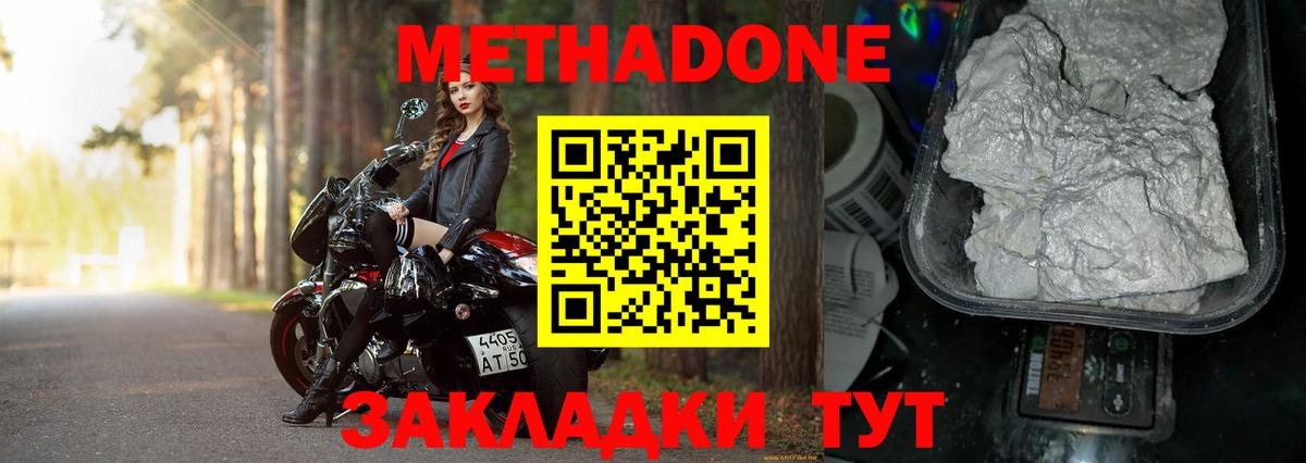 МЕТАДОН белоснежный Феодосия